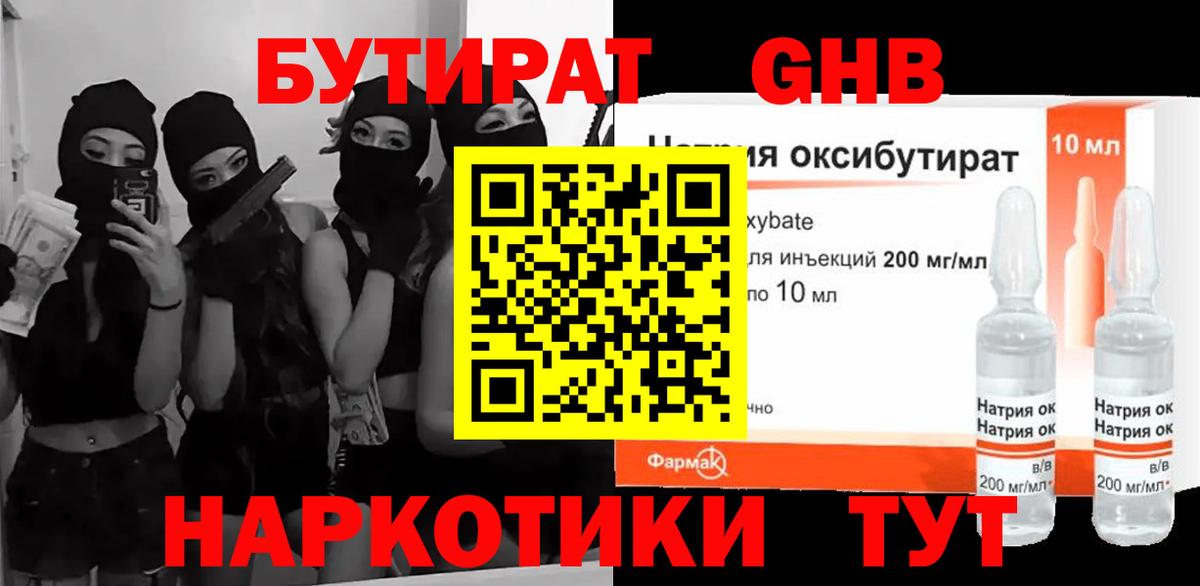 БУТИРАТ буратино Углич