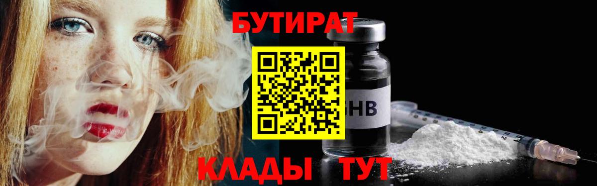 Бутират 99%  Вход с VPN  Углич 