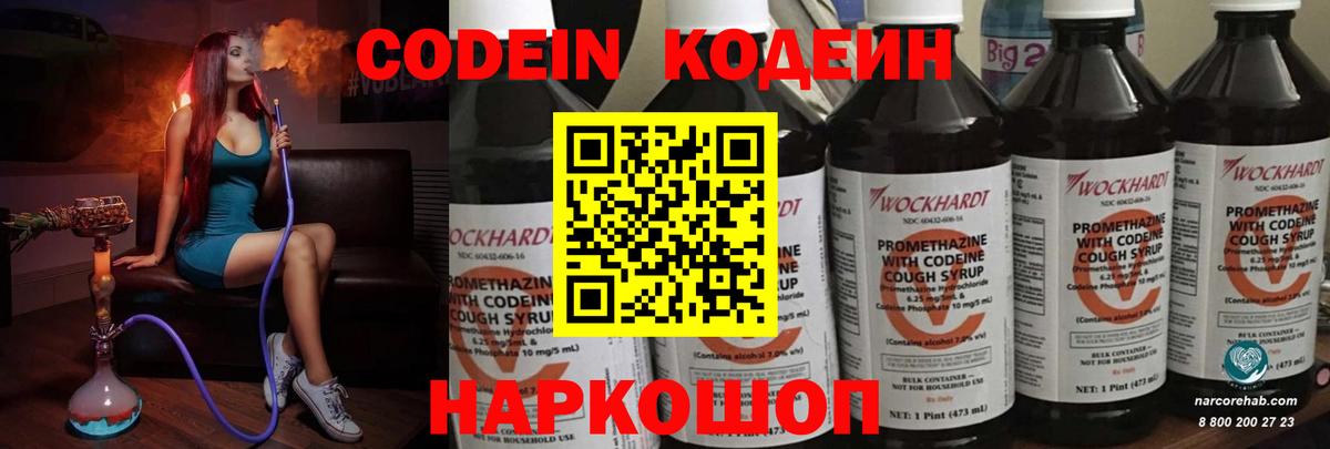 Углич  Кодеиновый сироп Lean Purple Drank  Кодеиновый сироп Lean напиток Lean (лин)  Вход с VPN 