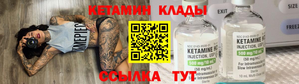 КЕТАМИН ketamine Углич