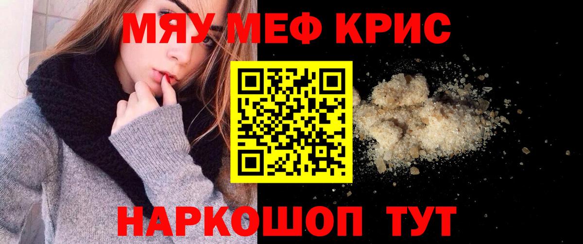 МЯУ-МЯУ кристаллы  Меф 4 MMC  продажа наркотиков  Мефедрон  Углич  Вход с VPN 